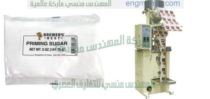 مكنة تعبئة سكر وارز وحبوب وبقوليات وسميد وشاي