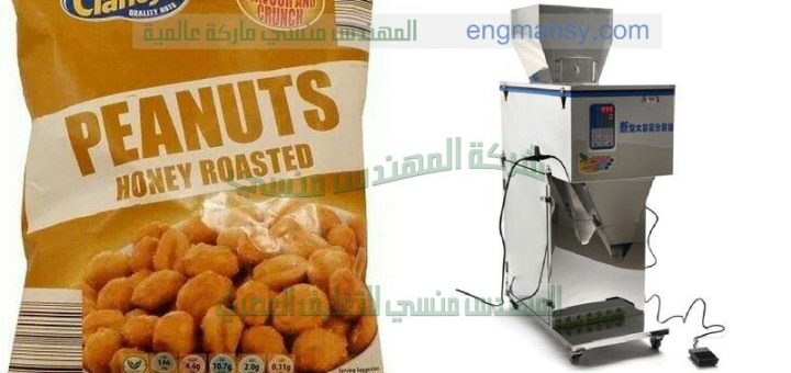 مكنة تعبئة وتغليف حمص