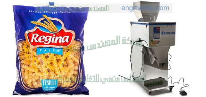 مكينة تعبئة بقوليات وسكر وارز ومكرونة