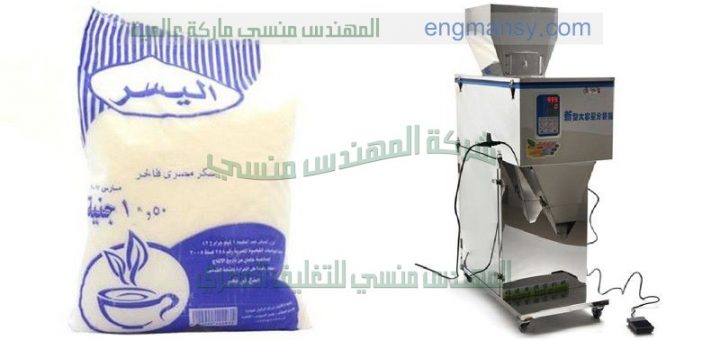 مكينة تعبئة سكر تموين