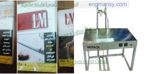 مكينة تغليف سلوفان لعلب الكروز للمعسل من شركة المهندس منسي لماكينات التعبئة و التغليف