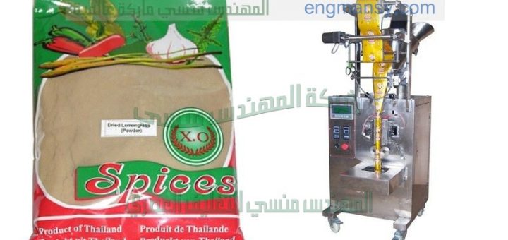 ‏‏ مكينة تعبئة و تغليف بهارات