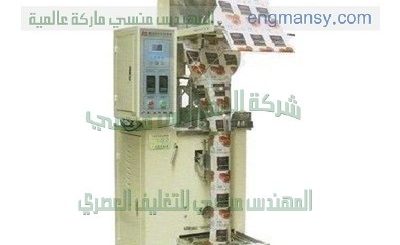 ماكينات تعبئه حبيبات وبودر