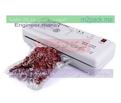 ماكينة تغليف ام توباك بشطف الهواء صناعة بمواصفات آوربية