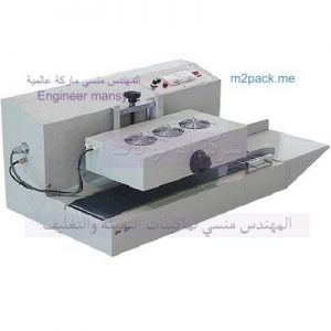 ماكينة لحام الاغطية الفويل من المهندس منسي لماكينات التعبئة والتغليف
