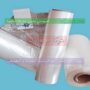 اسعار رول اكياس البلاستيك