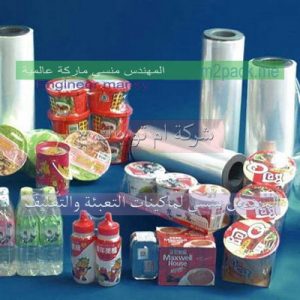 اسعار واماكن اكياس وعلب تغليف الاطعمه تجميدها