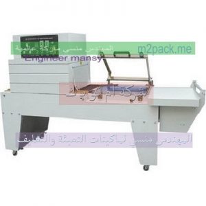 ماكينة تغليف المهندس منسي