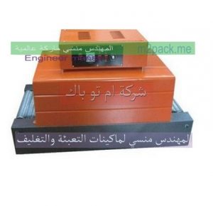 ماكينة تغليف شرنك رولات البويا والدهان
