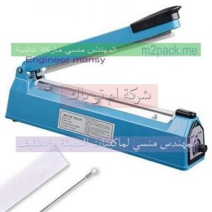 ماكينة لحام اكياس بلاستيك يدوى