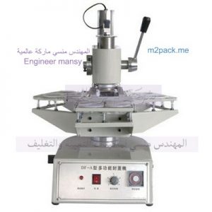 ماكينه الاغطيه البلاستيك للعبوات