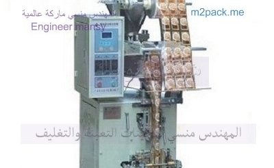 مكنات تعبئة المواد الغذائية