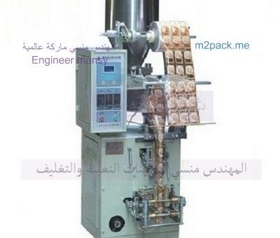 مكنات تعبئة المواد الغذائية