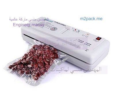 مكينة تغليف للحوم بجميع انواعها بتقنية شفط الهواء