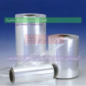 إنتاج رولات وأكياس سادة ومطبوعة