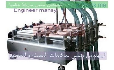 ماكينة تعبئة و تغليف كلور و جميع انواع السوائل افقي