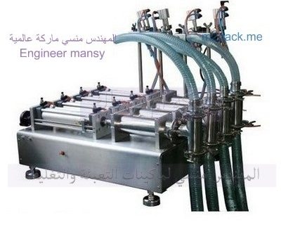مكائن تعبئة للسوائل مميزة