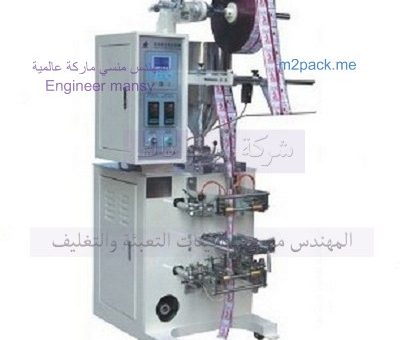 مكنات تغليف و التعبئه أكياس بريل