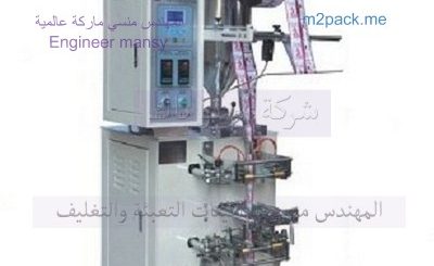 مكنات تغليف و تعبئ بلسم فى اكياس