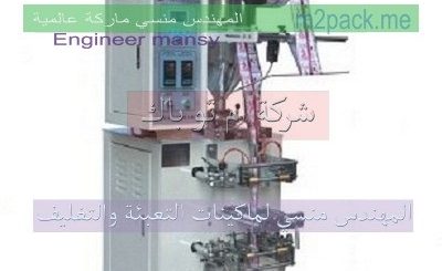 ماكينه تغليف وتعبئة عسل النحل