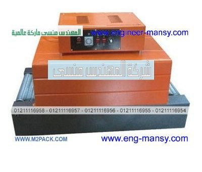 تغليف شرنك يدوي