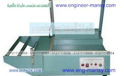 سعر ماكينة شرنك تغليف حرارى