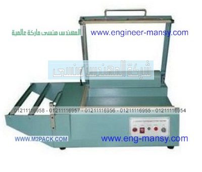 لحامة ماكينة شرنك يدوي