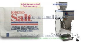 احدث ماكينات تعبئه المواد الغذائيه