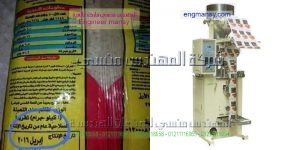 احدث معدات تعبئة وتغليف المواد الغذائية