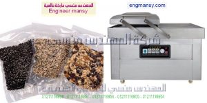 استخدامات ماكينه الفاكيوم وسعرها