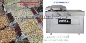 اسعار ماكينات الفاكيوم