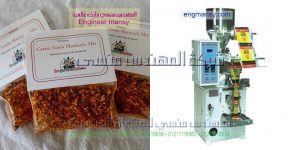 اسعار ماكينات تعبئة وتغليف البهارات