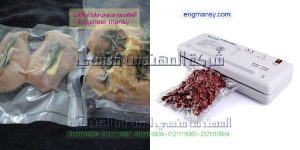 اسعار ماكينة الفاكيوم الجديدة