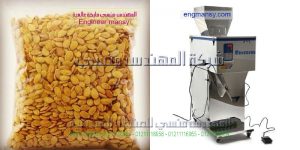 اسعار ماكينة تعبئة اكياس اللب والمكسرات