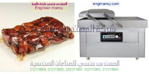 اسعار ماكينة تغليف الفاكيوم