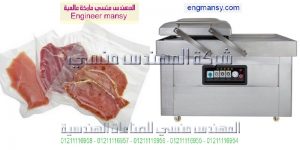 اسعار ماكينة فاكيوم