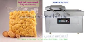 اسعار مكن الفاكيوم