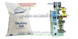 اسعار مكينات تعبئة الملح