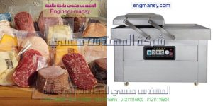 اسعار مكينه الفاكيوم للتغليف
