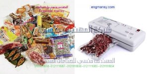 اسعار واماكن بيع ماكينة الفاكيوم