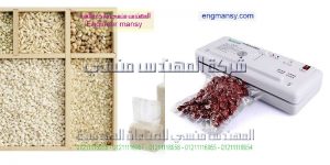 الة تخزين وسحب الهواء من الاكياس