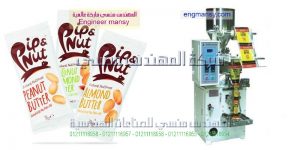 الة تعبئة المكسرات