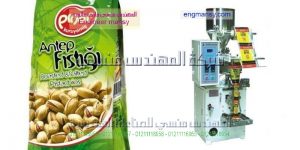 الة تعبئه وتغليف الفصفص مصر