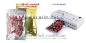 الة تفريغ الهواء من الاكياس