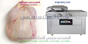 الة-شفط-الهواء-من-الاكياس-300x150 الة شفط الهواء من الاكياس