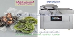 اماكن بيع ماكينات الفاكيوم