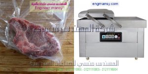 اماكن بيع ماكينات الفاكيوم والمواد الخام له