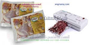 اماكن بيع ماكينة الفاكيوم بمصر