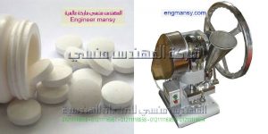 سعر ماكينة تصنيع البرشام