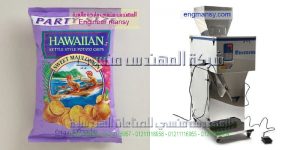 ماكينة تعبئة وتغليف المساحيق